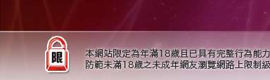 免費禁情色成人圖片本網站限定年滿18歲方可瀏覽